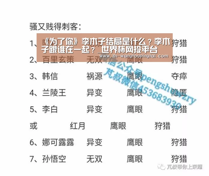 《为了你》李木子结局是什么?李木子跟谁在一起?_世界杯网投平台(图2) 世界杯网投平台