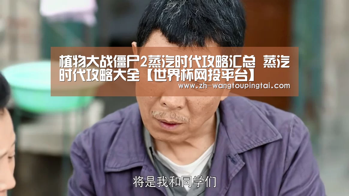 世界杯网投平台
