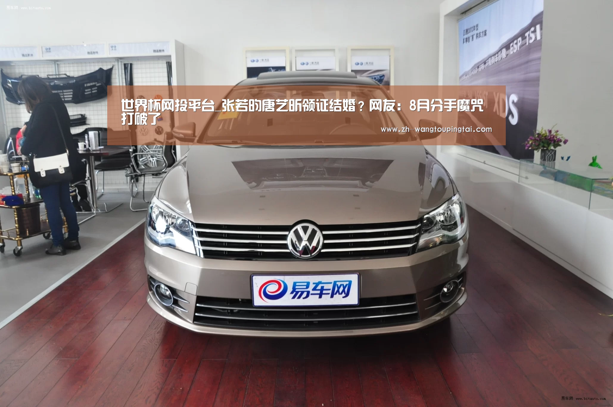 世界杯网投平台_张若昀唐艺昕领证结婚?网友:8月分手魔咒打破了(图1) 世界杯网投平台
