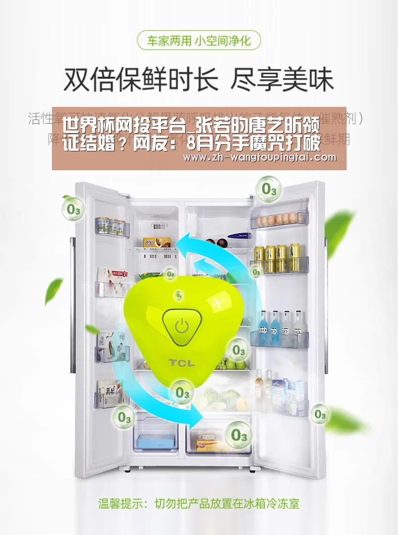 世界杯网投平台_张若昀唐艺昕领证结婚?网友:8月分手魔咒打破了(图3) 世界杯网投平台