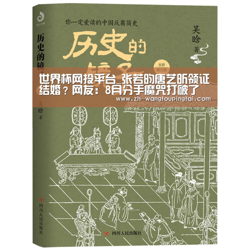 世界杯网投平台_张若昀唐艺昕领证结婚?网友:8月分手魔咒打破了(图2) 世界杯网投平台