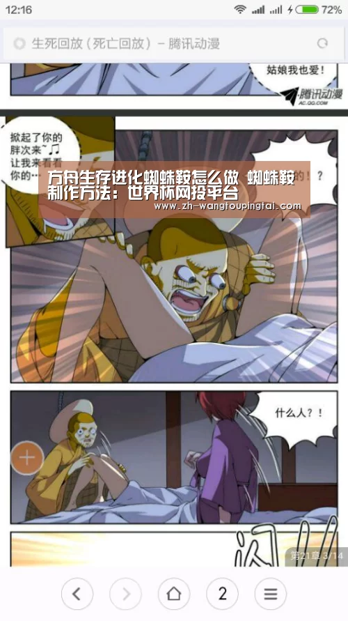 方舟生存进化蜘蛛鞍怎么做 蜘蛛鞍制作方法:世界杯网投平台(图4) 世界杯网投平台