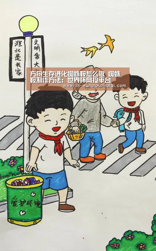 方舟生存进化蜘蛛鞍怎么做 蜘蛛鞍制作方法:世界杯网投平台(图3) 世界杯网投平台