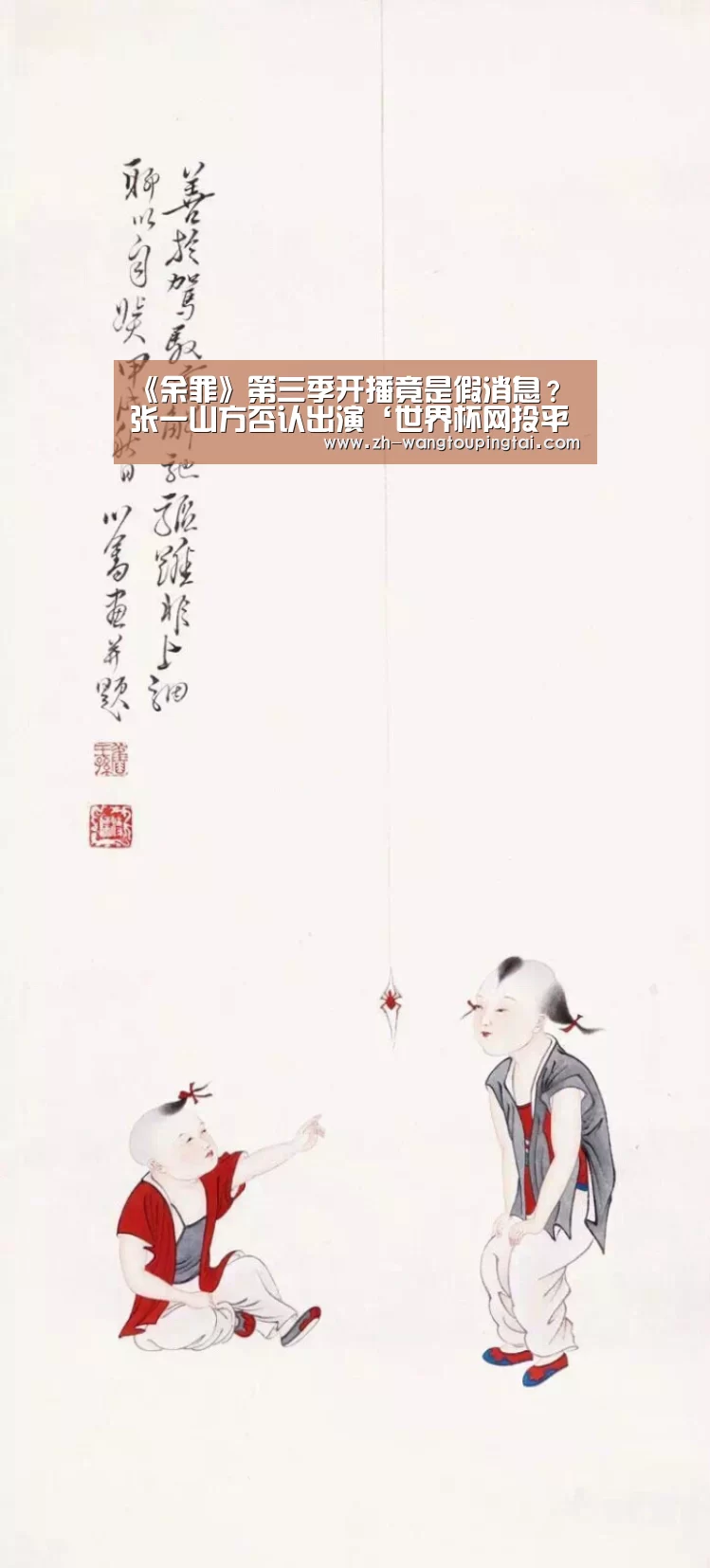 《余罪》第三季开播竟是假消息?张一山方否认出演‘世界杯网投平台’(图2) 世界杯网投平台