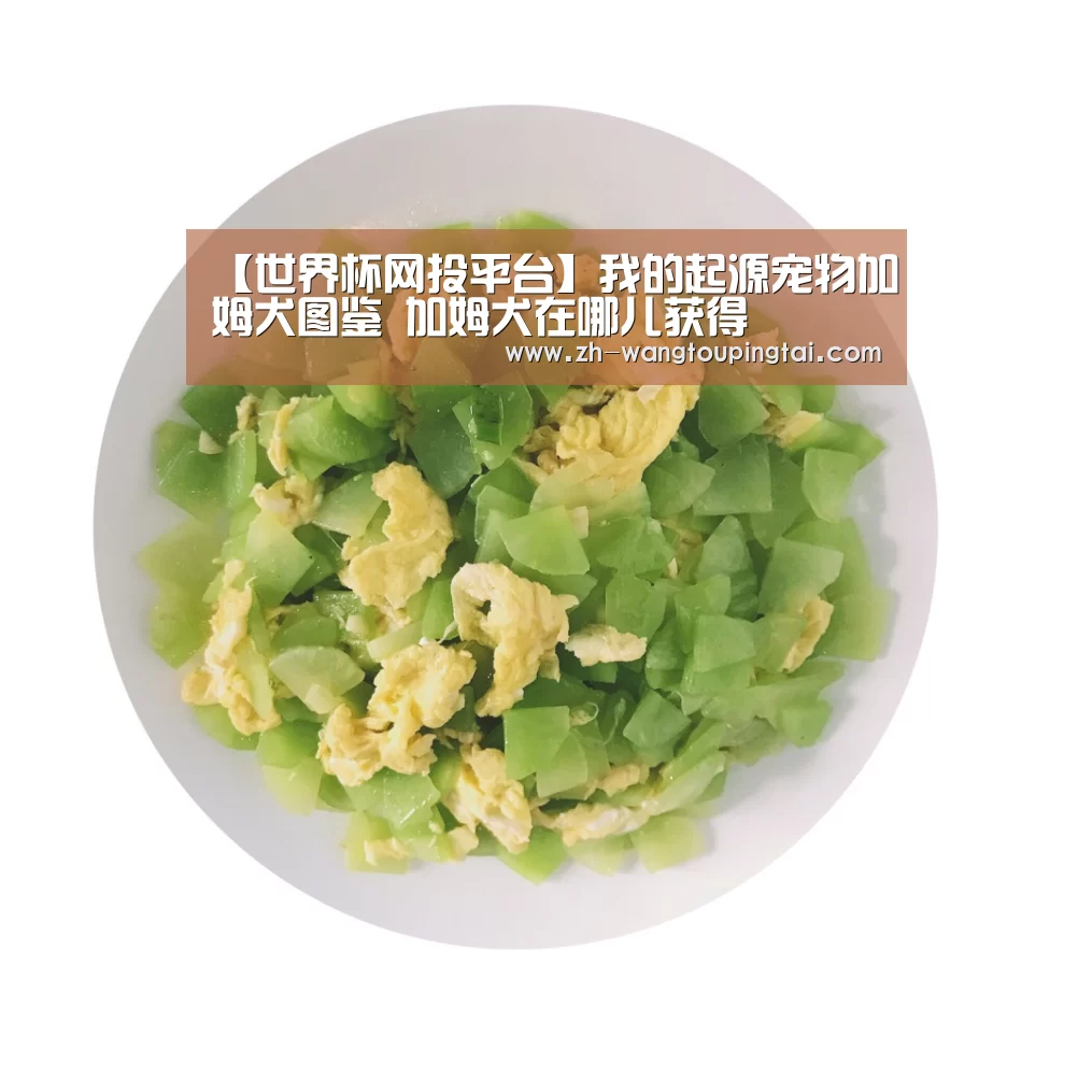 【世界杯网投平台】我的起源宠物加姆犬图鉴 加姆犬在哪儿获得(图1) 世界杯网投平台