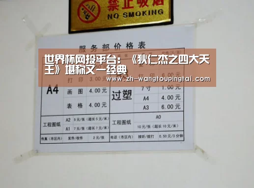 世界杯网投平台:《狄仁杰之四大天王》堪称又一经典(图3) 世界杯网投平台
