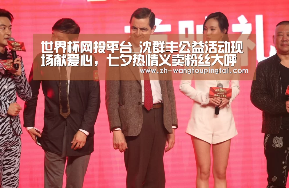 世界杯网投平台